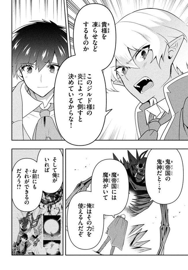 SIX PRINCESSES FALL IN LOVE WITH GOD GUARDIAN (MANGA) Chapter 26 - Page 2
