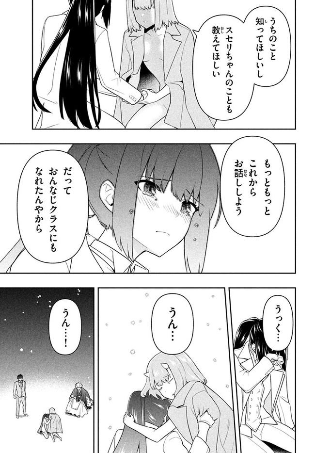 SIX PRINCESSES FALL IN LOVE WITH GOD GUARDIAN (MANGA) Chapter 27 - Page 17