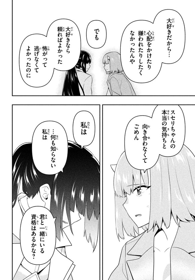 SIX PRINCESSES FALL IN LOVE WITH GOD GUARDIAN (MANGA) Chapter 27 - Page 16