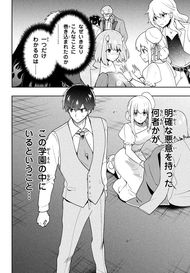 SIX PRINCESSES FALL IN LOVE WITH GOD GUARDIAN (MANGA) Chapter 27 - Page 20