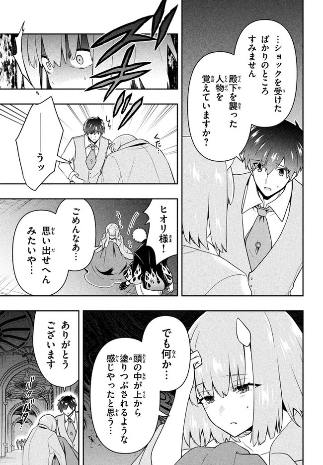 SIX PRINCESSES FALL IN LOVE WITH GOD GUARDIAN (MANGA) Chapter 27 - Page 19