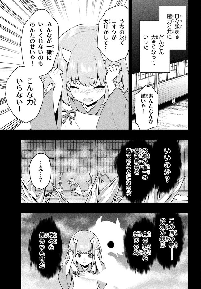 SIX PRINCESSES FALL IN LOVE WITH GOD GUARDIAN (MANGA) Chapter 27 - Page 3