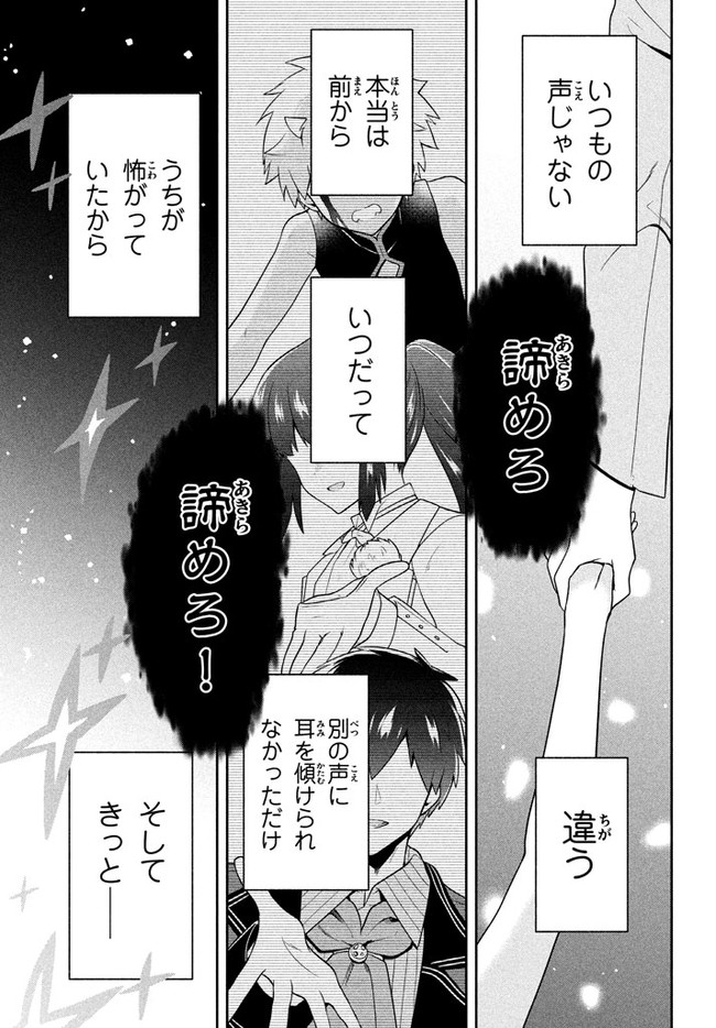 SIX PRINCESSES FALL IN LOVE WITH GOD GUARDIAN (MANGA) Chapter 27 - Page 9
