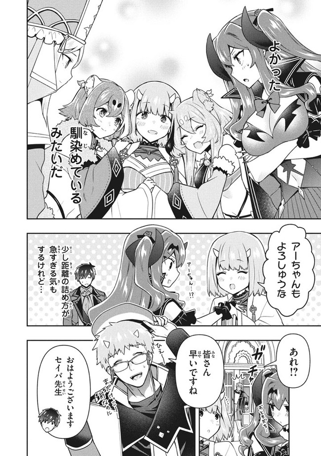 SIX PRINCESSES FALL IN LOVE WITH GOD GUARDIAN (MANGA) Chapter 28 - Page 16