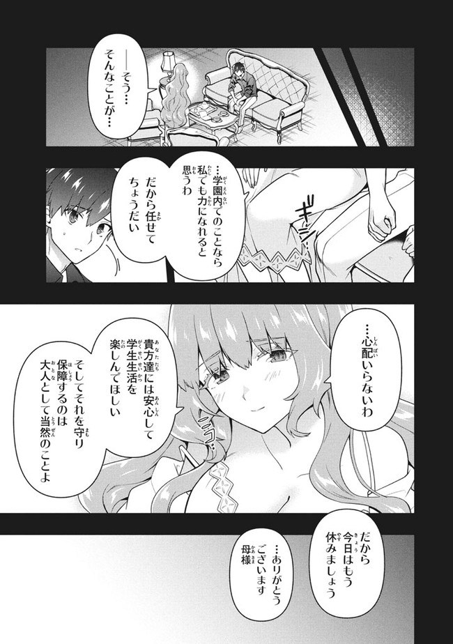 SIX PRINCESSES FALL IN LOVE WITH GOD GUARDIAN (MANGA) Chapter 28 - Page 5