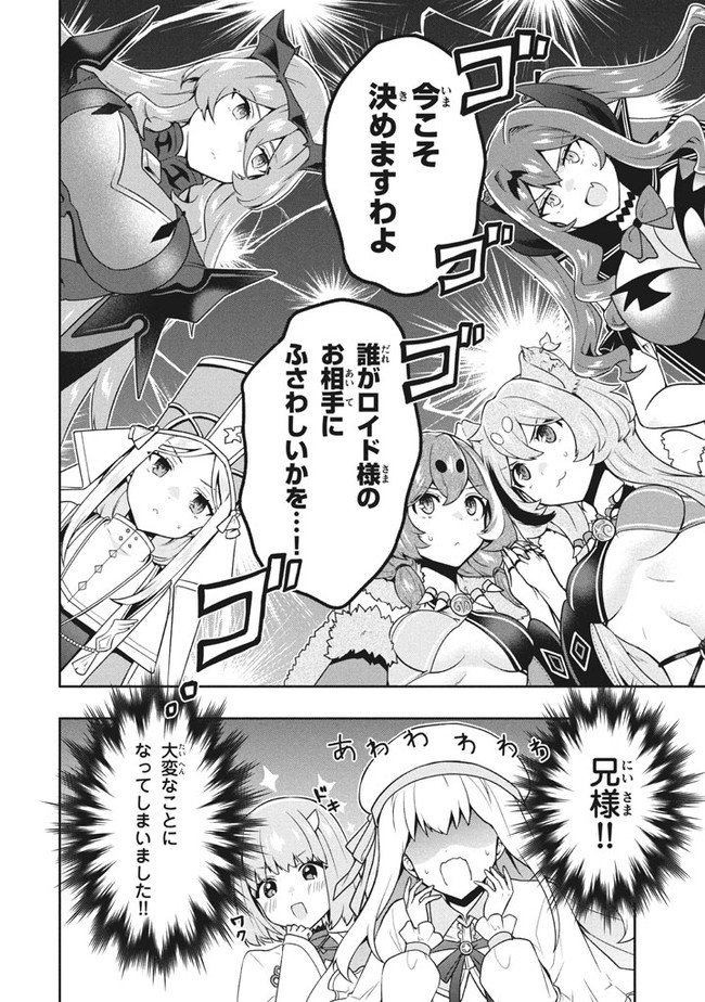 SIX PRINCESSES FALL IN LOVE WITH GOD GUARDIAN (MANGA) Chapter 28 - Page 20