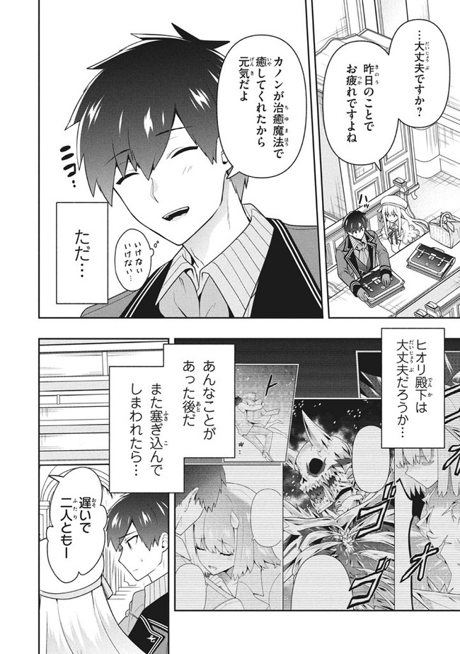 SIX PRINCESSES FALL IN LOVE WITH GOD GUARDIAN (MANGA) Chapter 28 - Page 6