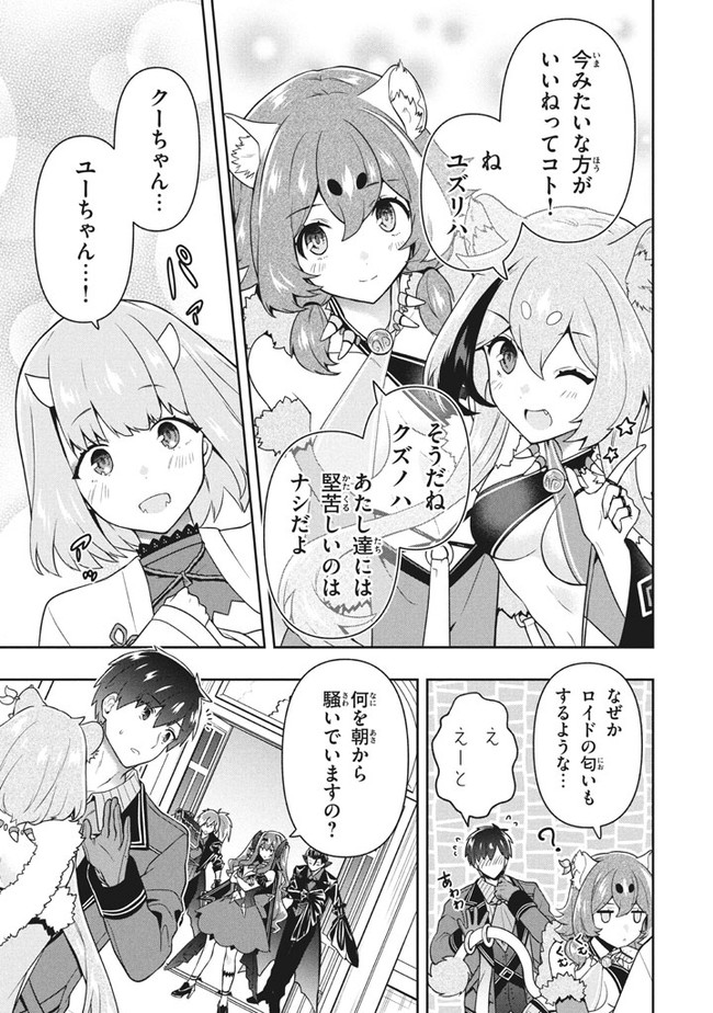 SIX PRINCESSES FALL IN LOVE WITH GOD GUARDIAN (MANGA) Chapter 28 - Page 15