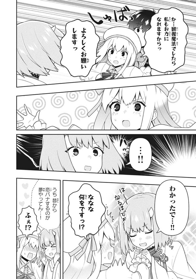 SIX PRINCESSES FALL IN LOVE WITH GOD GUARDIAN (MANGA) Chapter 28 - Page 10