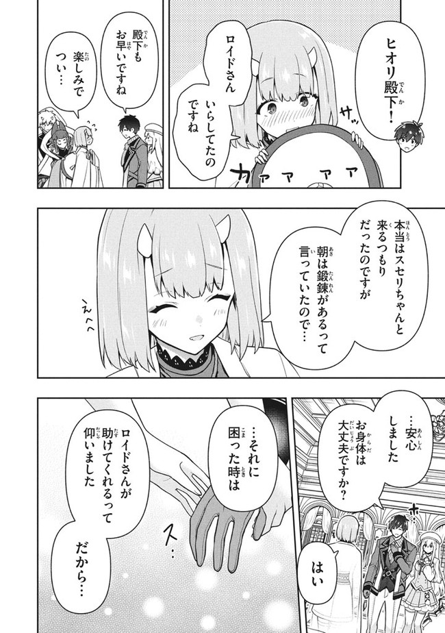 SIX PRINCESSES FALL IN LOVE WITH GOD GUARDIAN (MANGA) Chapter 28 - Page 8