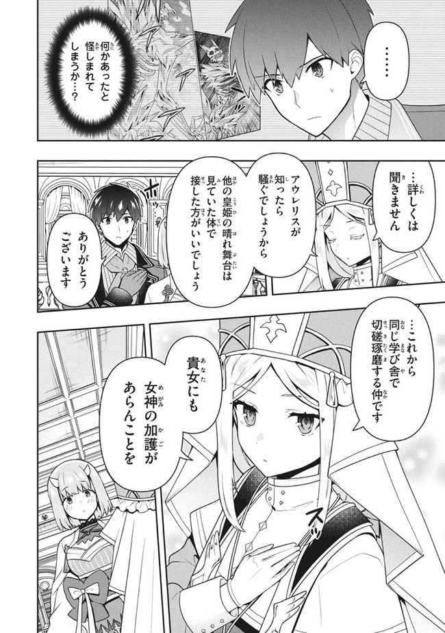 SIX PRINCESSES FALL IN LOVE WITH GOD GUARDIAN (MANGA) Chapter 28 - Page 12