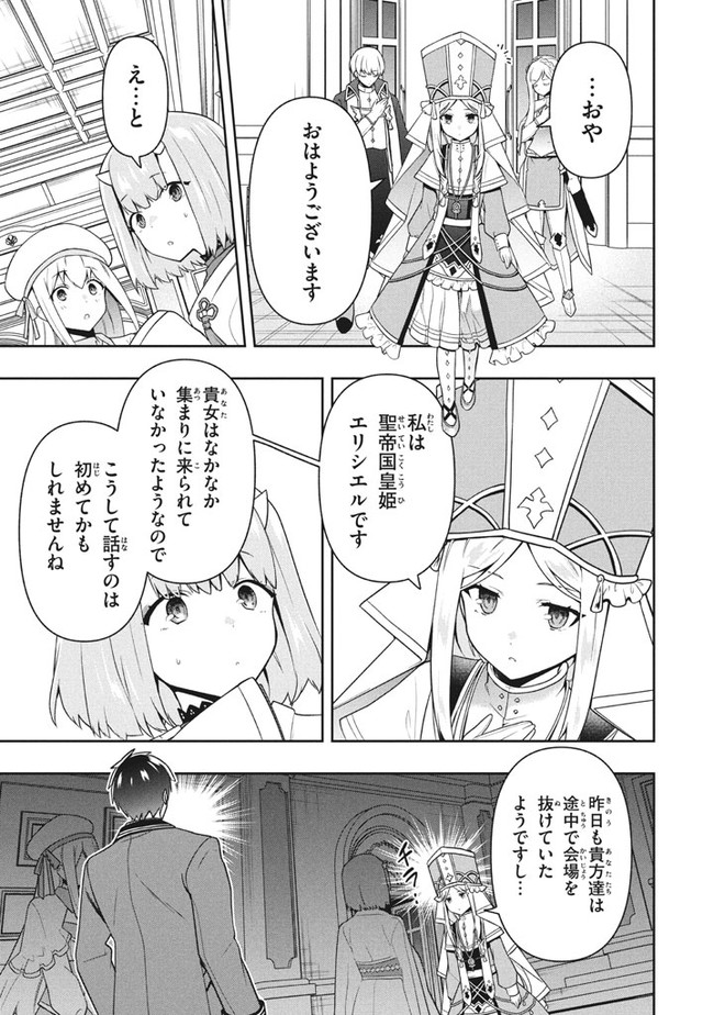SIX PRINCESSES FALL IN LOVE WITH GOD GUARDIAN (MANGA) Chapter 28 - Page 11