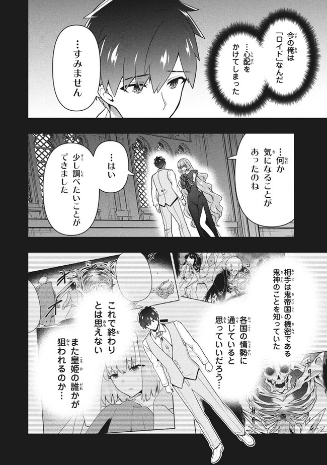 SIX PRINCESSES FALL IN LOVE WITH GOD GUARDIAN (MANGA) Chapter 28 - Page 4