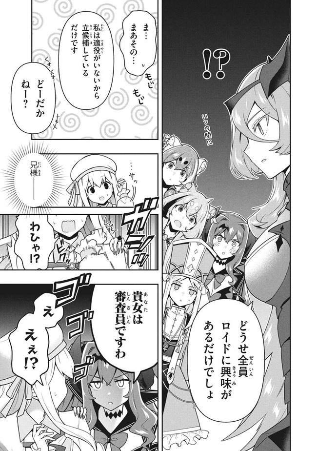 SIX PRINCESSES FALL IN LOVE WITH GOD GUARDIAN (MANGA) Chapter 28 - Page 19