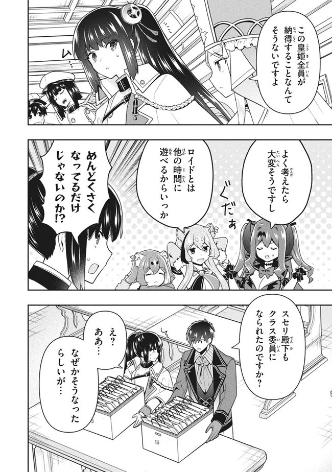 SIX PRINCESSES FALL IN LOVE WITH GOD GUARDIAN (MANGA) Chapter 29 - Page 18