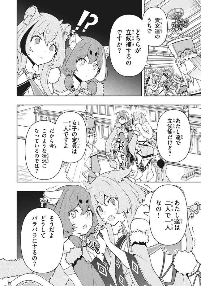 SIX PRINCESSES FALL IN LOVE WITH GOD GUARDIAN (MANGA) Chapter 29 - Page 6