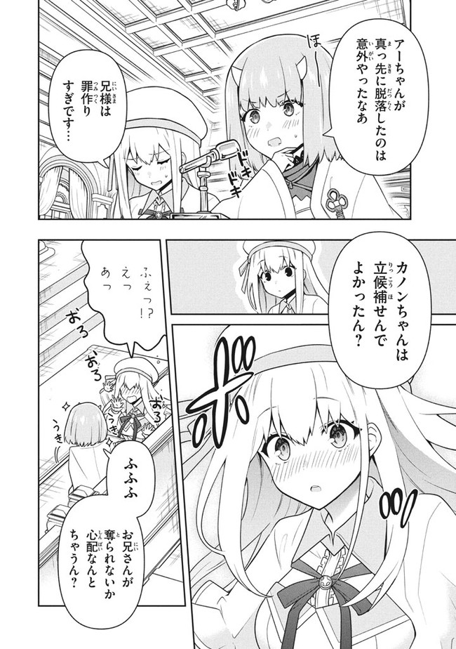 SIX PRINCESSES FALL IN LOVE WITH GOD GUARDIAN (MANGA) Chapter 29 - Page 8