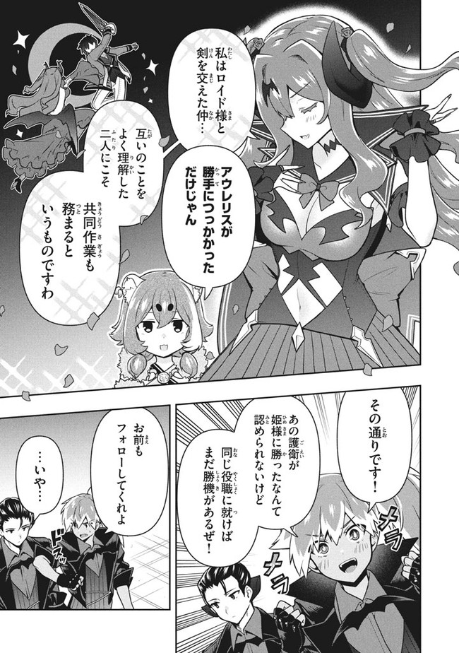 SIX PRINCESSES FALL IN LOVE WITH GOD GUARDIAN (MANGA) Chapter 29 - Page 3