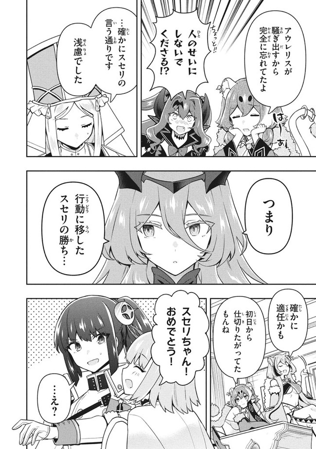 SIX PRINCESSES FALL IN LOVE WITH GOD GUARDIAN (MANGA) Chapter 29 - Page 16