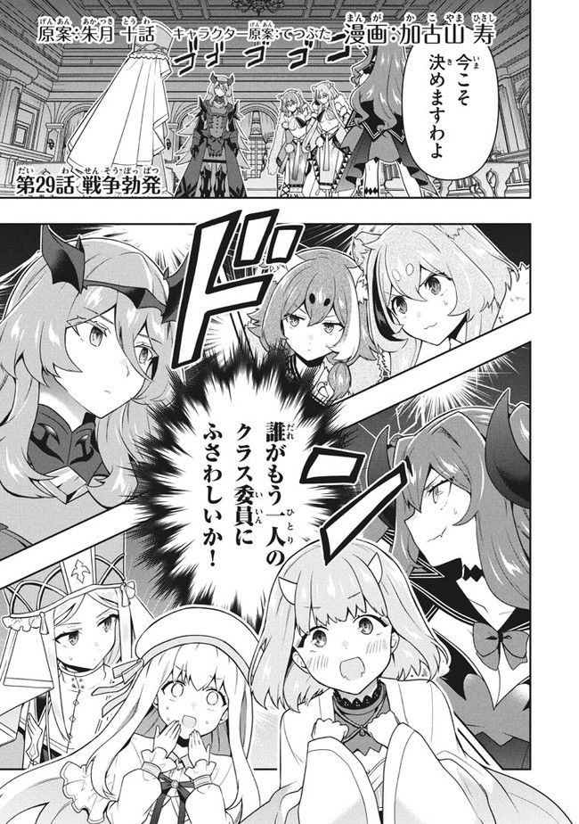 SIX PRINCESSES FALL IN LOVE WITH GOD GUARDIAN (MANGA) Chapter 29 - Page 1