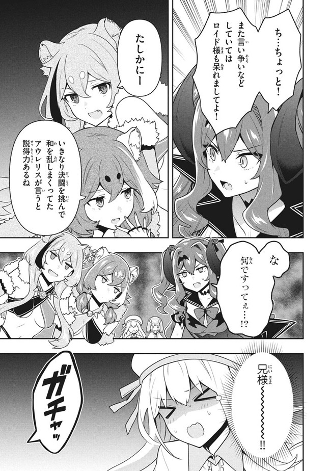SIX PRINCESSES FALL IN LOVE WITH GOD GUARDIAN (MANGA) Chapter 29 - Page 13