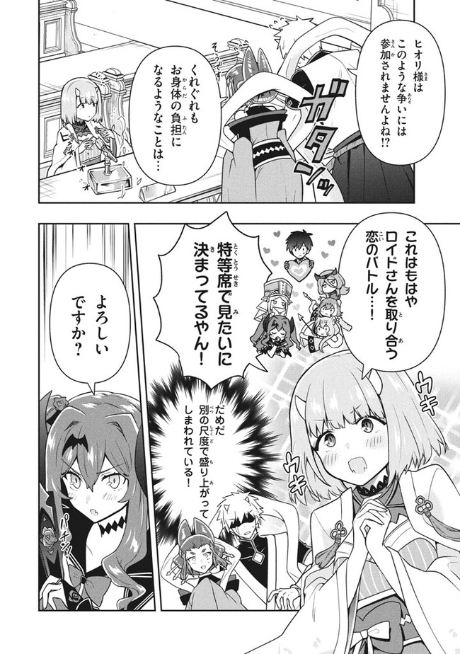 SIX PRINCESSES FALL IN LOVE WITH GOD GUARDIAN (MANGA) Chapter 29 - Page 2