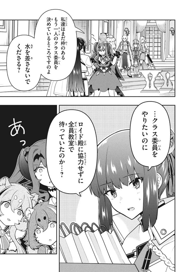 SIX PRINCESSES FALL IN LOVE WITH GOD GUARDIAN (MANGA) Chapter 29 - Page 15