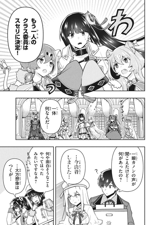 SIX PRINCESSES FALL IN LOVE WITH GOD GUARDIAN (MANGA) Chapter 29 - Page 17