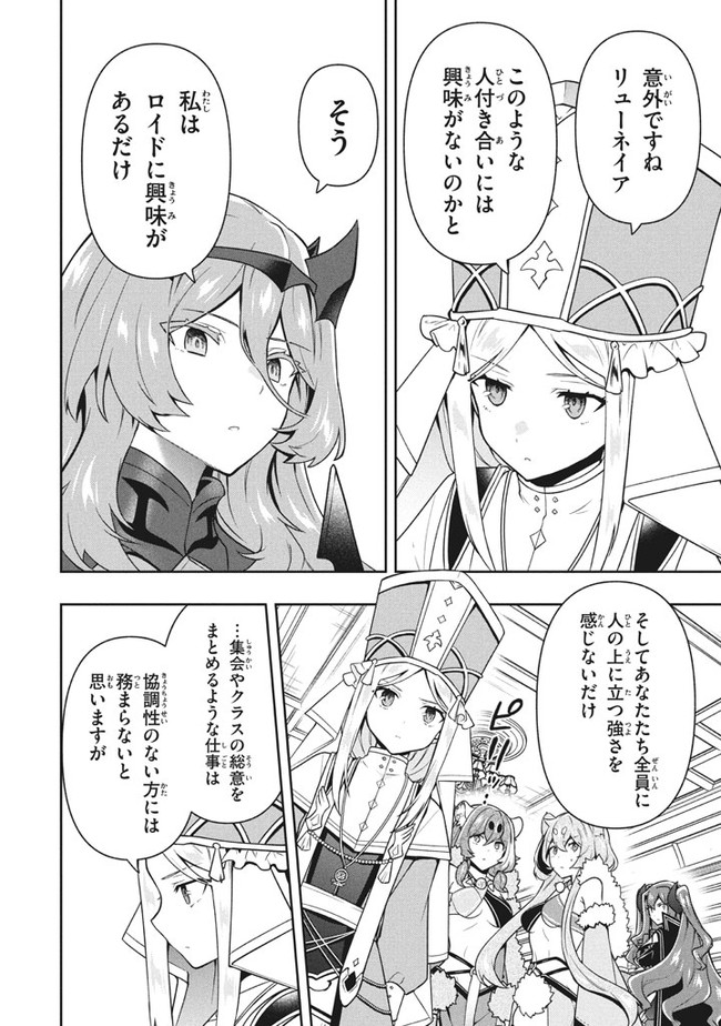 SIX PRINCESSES FALL IN LOVE WITH GOD GUARDIAN (MANGA) Chapter 29 - Page 10