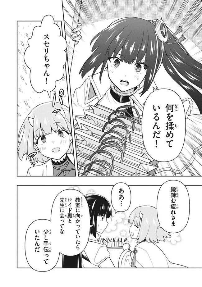 SIX PRINCESSES FALL IN LOVE WITH GOD GUARDIAN (MANGA) Chapter 29 - Page 14