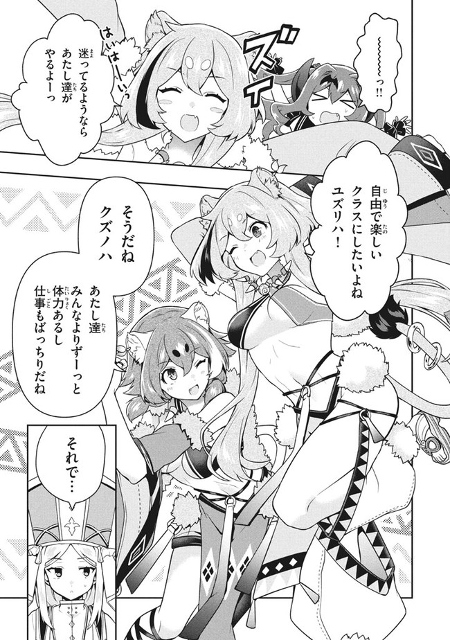 SIX PRINCESSES FALL IN LOVE WITH GOD GUARDIAN (MANGA) Chapter 29 - Page 5