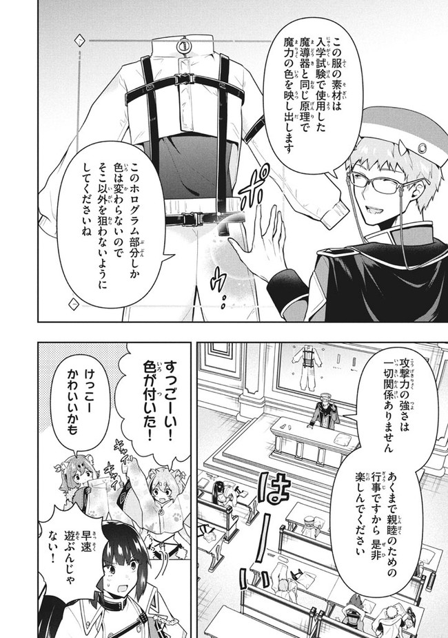 SIX PRINCESSES FALL IN LOVE WITH GOD GUARDIAN (MANGA) Chapter 30 - Page 6