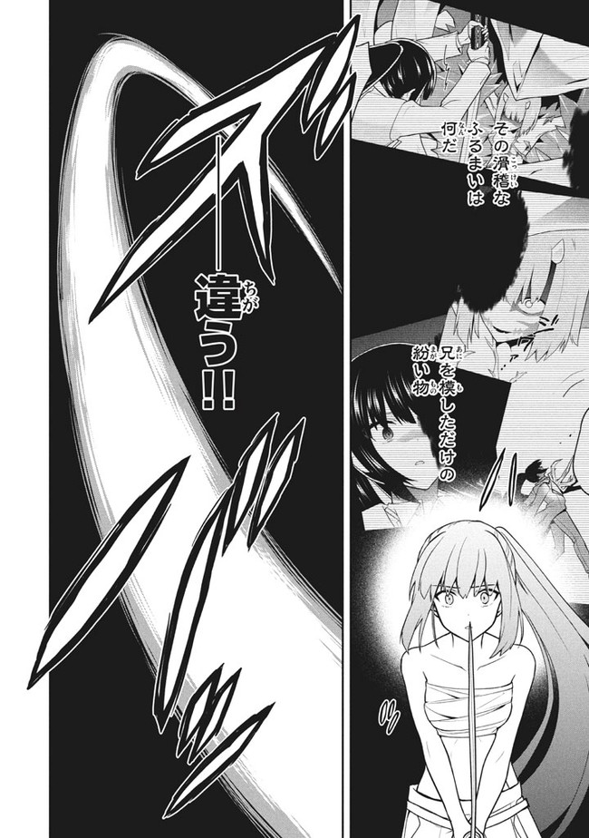 SIX PRINCESSES FALL IN LOVE WITH GOD GUARDIAN (MANGA) Chapter 30 - Page 2
