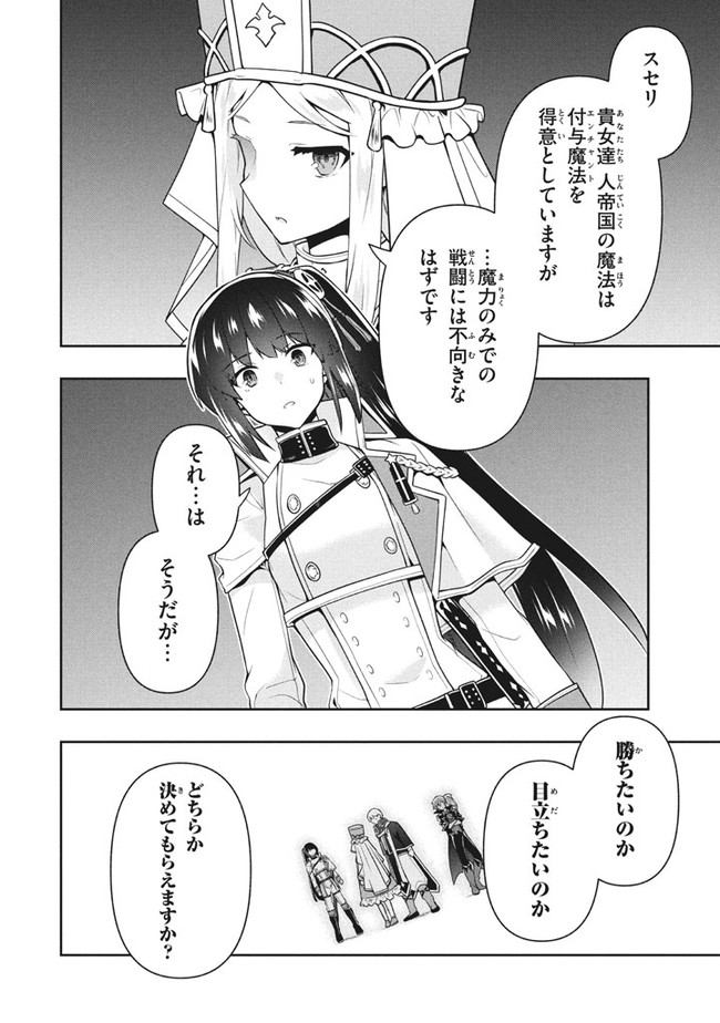 SIX PRINCESSES FALL IN LOVE WITH GOD GUARDIAN (MANGA) Chapter 30 - Page 14