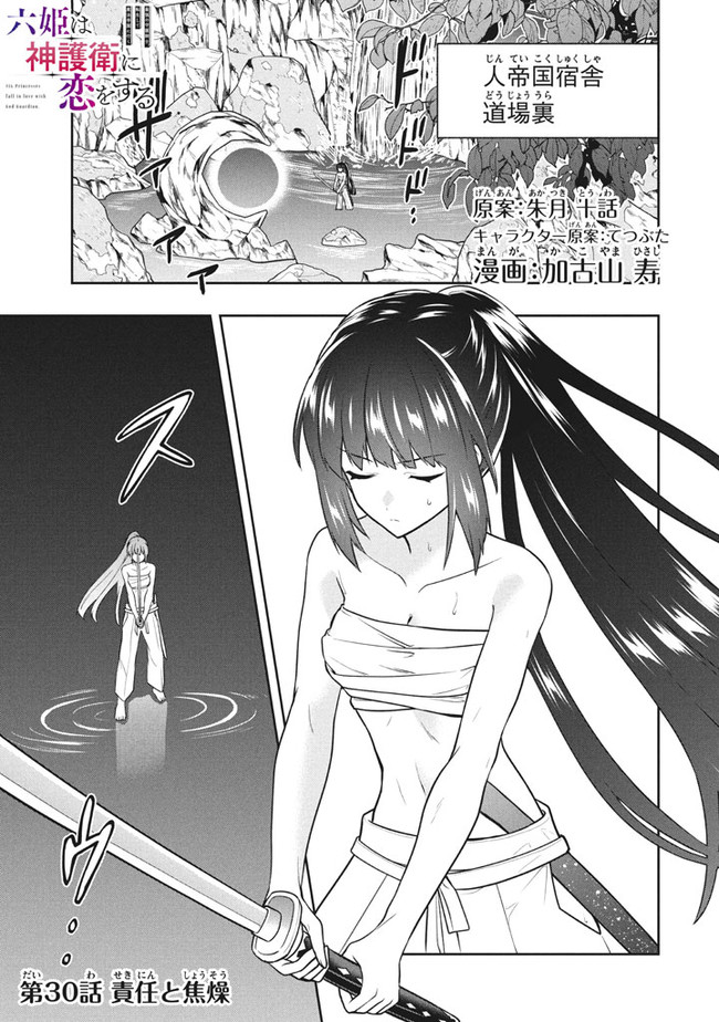SIX PRINCESSES FALL IN LOVE WITH GOD GUARDIAN (MANGA) Chapter 30 - Page 1