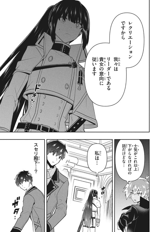 SIX PRINCESSES FALL IN LOVE WITH GOD GUARDIAN (MANGA) Chapter 30 - Page 15