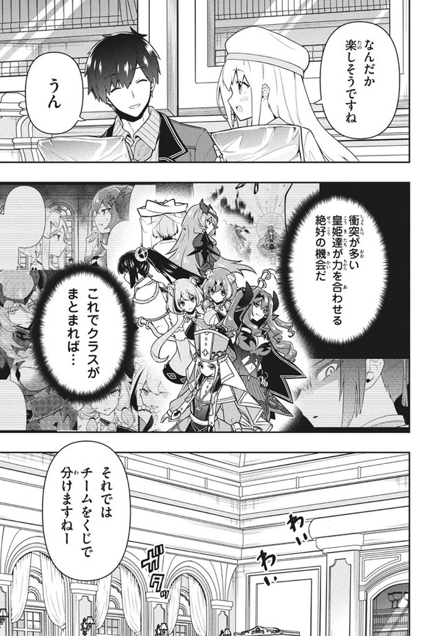 SIX PRINCESSES FALL IN LOVE WITH GOD GUARDIAN (MANGA) Chapter 30 - Page 7