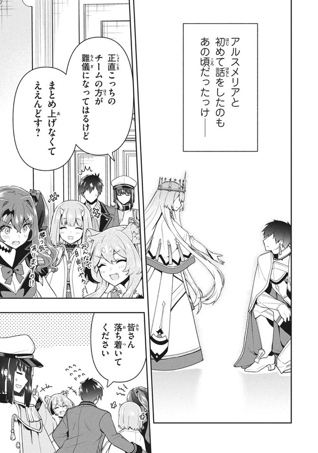 SIX PRINCESSES FALL IN LOVE WITH GOD GUARDIAN (MANGA) Chapter 30 - Page 19