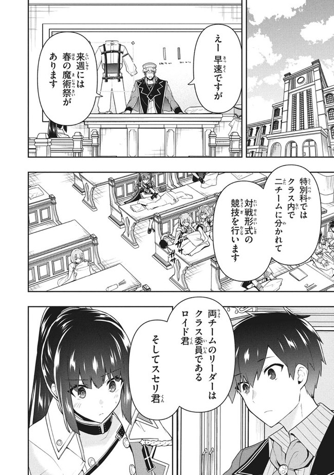 SIX PRINCESSES FALL IN LOVE WITH GOD GUARDIAN (MANGA) Chapter 30 - Page 4