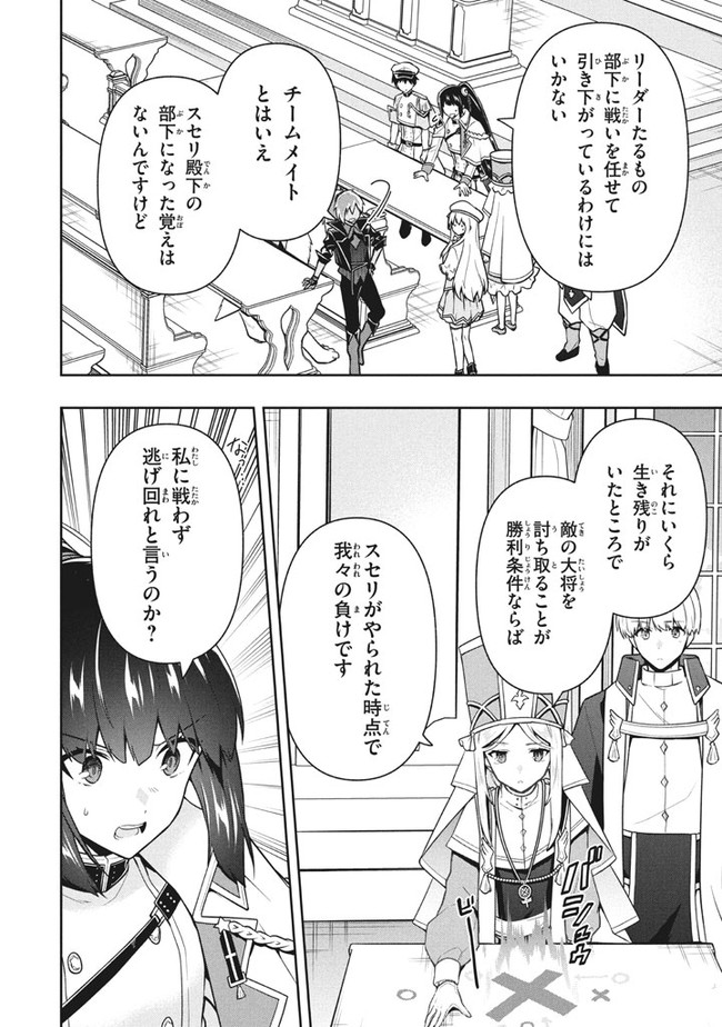 SIX PRINCESSES FALL IN LOVE WITH GOD GUARDIAN (MANGA) Chapter 30 - Page 12