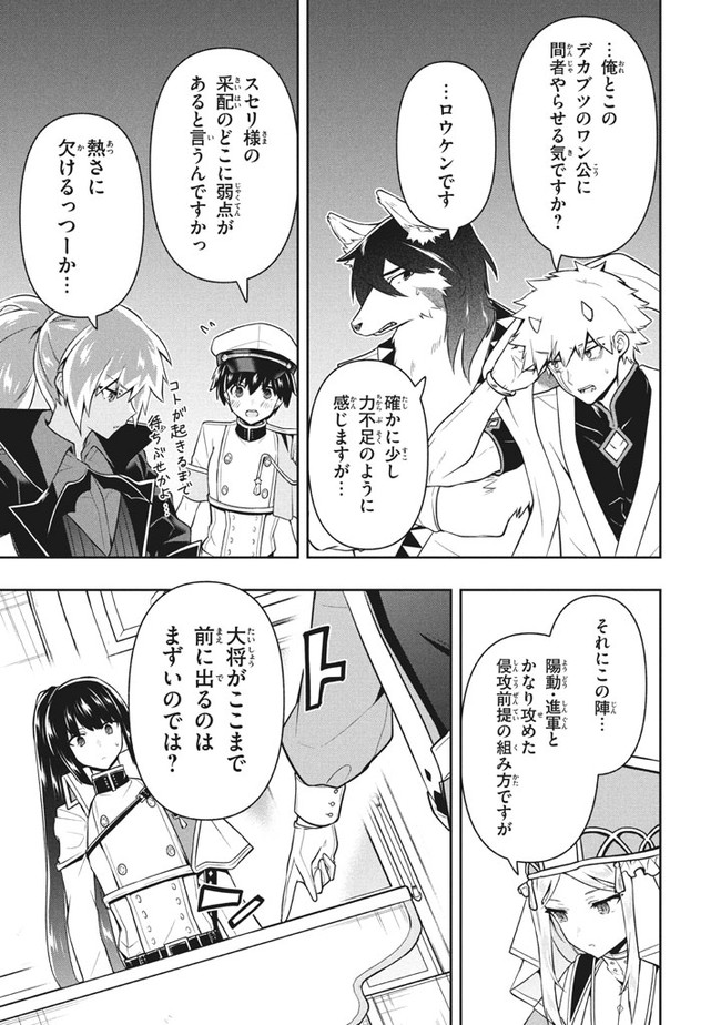 SIX PRINCESSES FALL IN LOVE WITH GOD GUARDIAN (MANGA) Chapter 30 - Page 11