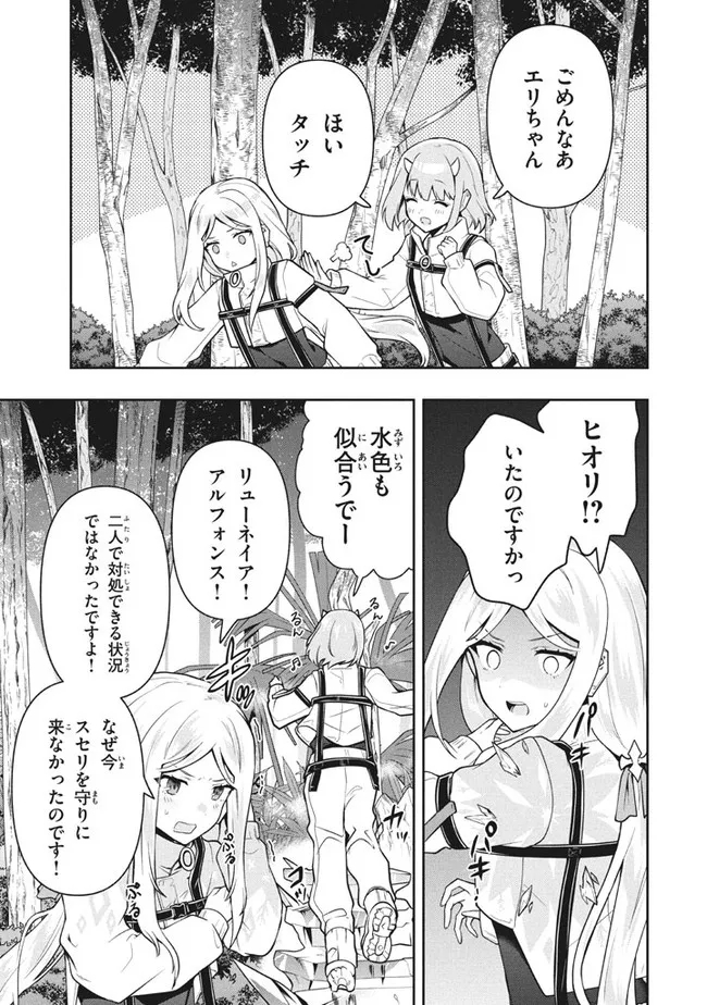 SIX PRINCESSES FALL IN LOVE WITH GOD GUARDIAN (MANGA) Chapter 31 - Page 9