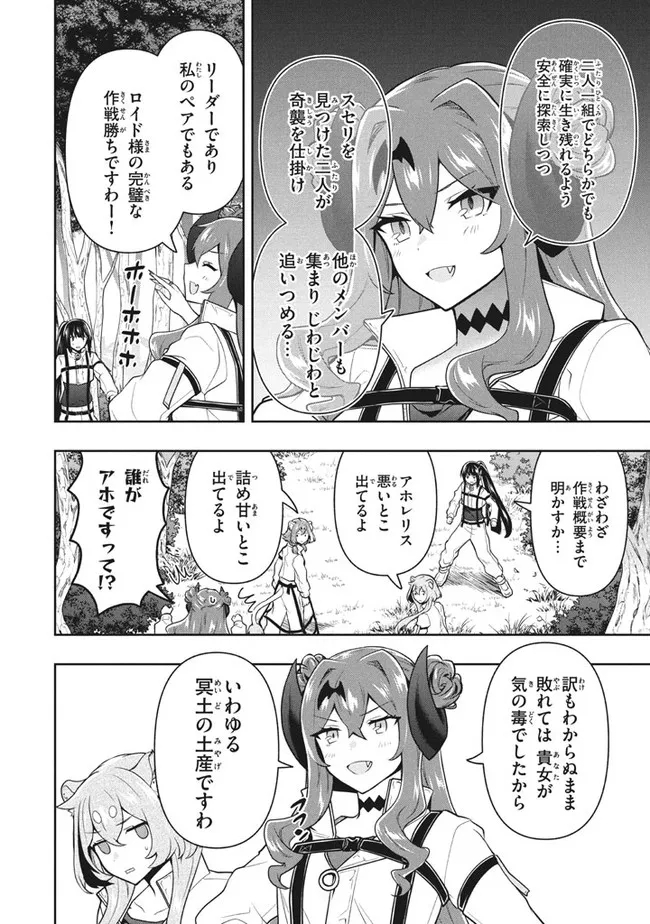 SIX PRINCESSES FALL IN LOVE WITH GOD GUARDIAN (MANGA) Chapter 31 - Page 12