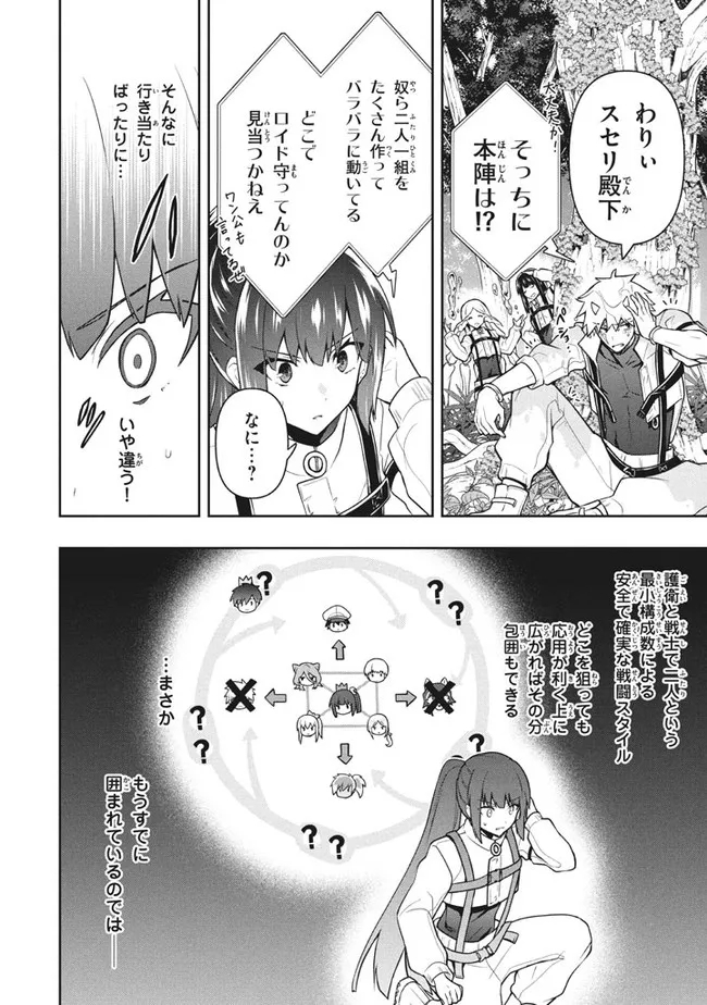 SIX PRINCESSES FALL IN LOVE WITH GOD GUARDIAN (MANGA) Chapter 31 - Page 4