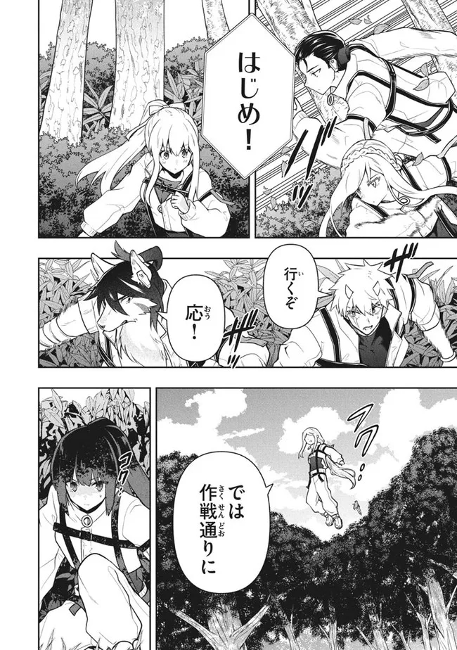 SIX PRINCESSES FALL IN LOVE WITH GOD GUARDIAN (MANGA) Chapter 31 - Page 2