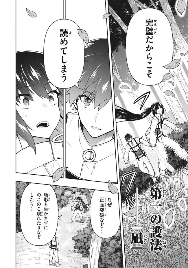 SIX PRINCESSES FALL IN LOVE WITH GOD GUARDIAN (MANGA) Chapter 31 - Page 16
