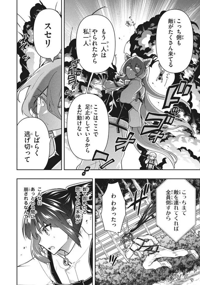 SIX PRINCESSES FALL IN LOVE WITH GOD GUARDIAN (MANGA) Chapter 31 - Page 10