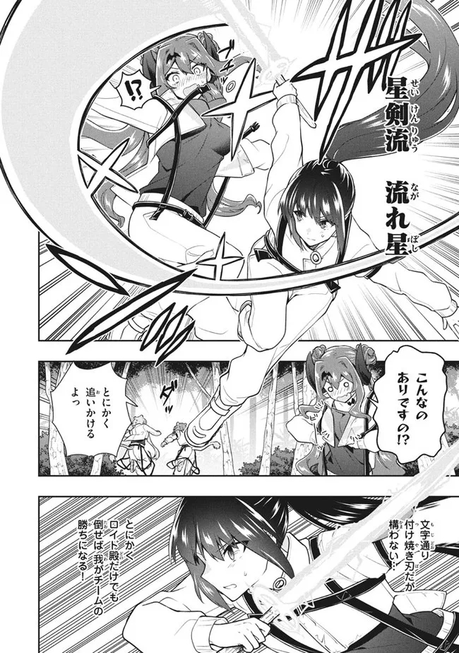 SIX PRINCESSES FALL IN LOVE WITH GOD GUARDIAN (MANGA) Chapter 31 - Page 14