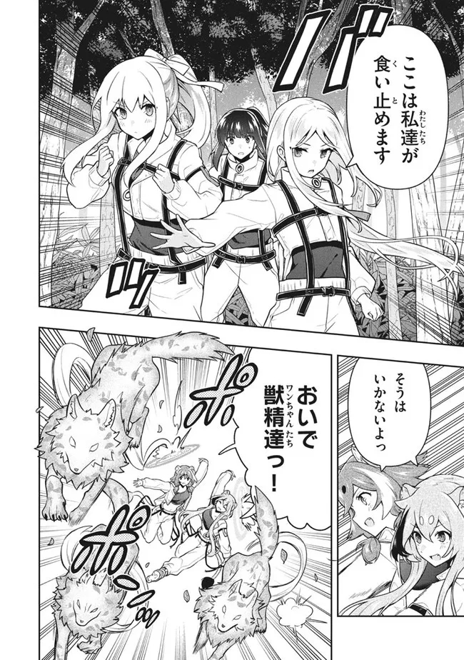 SIX PRINCESSES FALL IN LOVE WITH GOD GUARDIAN (MANGA) Chapter 31 - Page 6