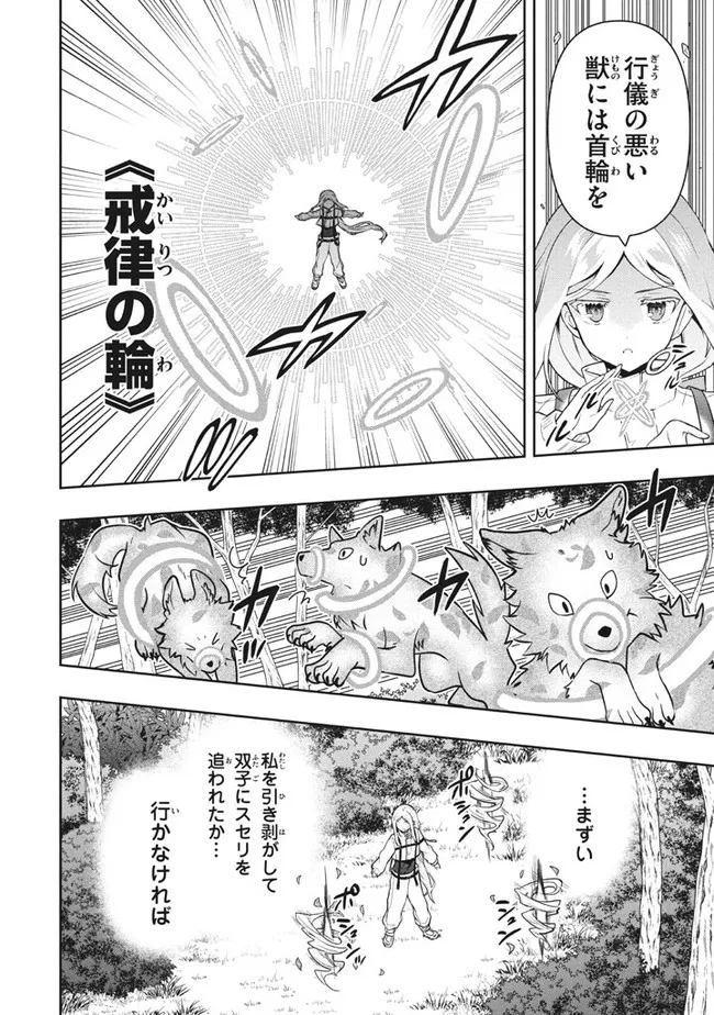 SIX PRINCESSES FALL IN LOVE WITH GOD GUARDIAN (MANGA) Chapter 31 - Page 8